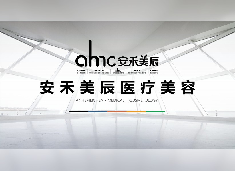 Anhe Meichen Medical Cosmetology