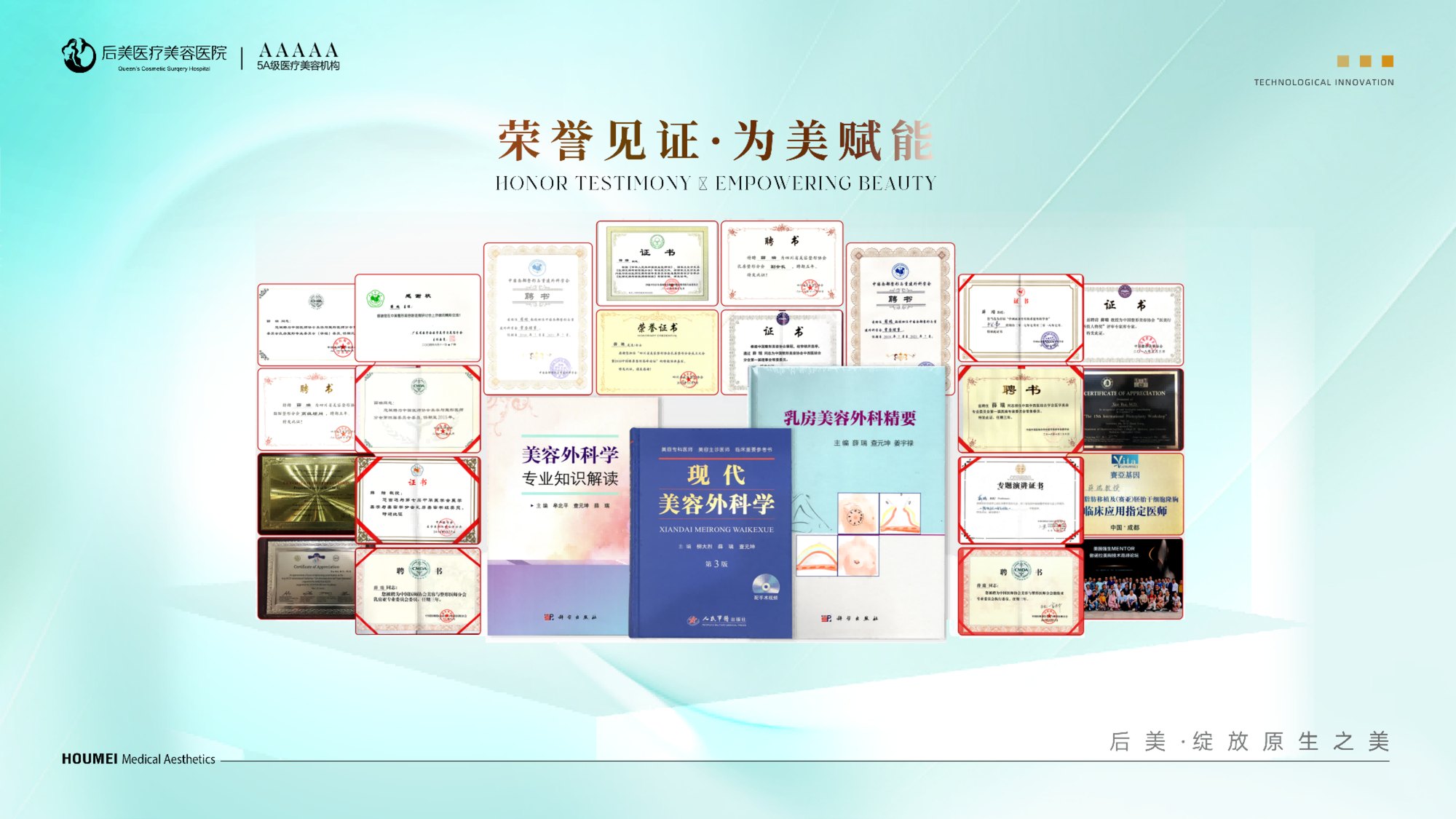 Houmei Medical Aesthetic Hospital translated English material and case image 002