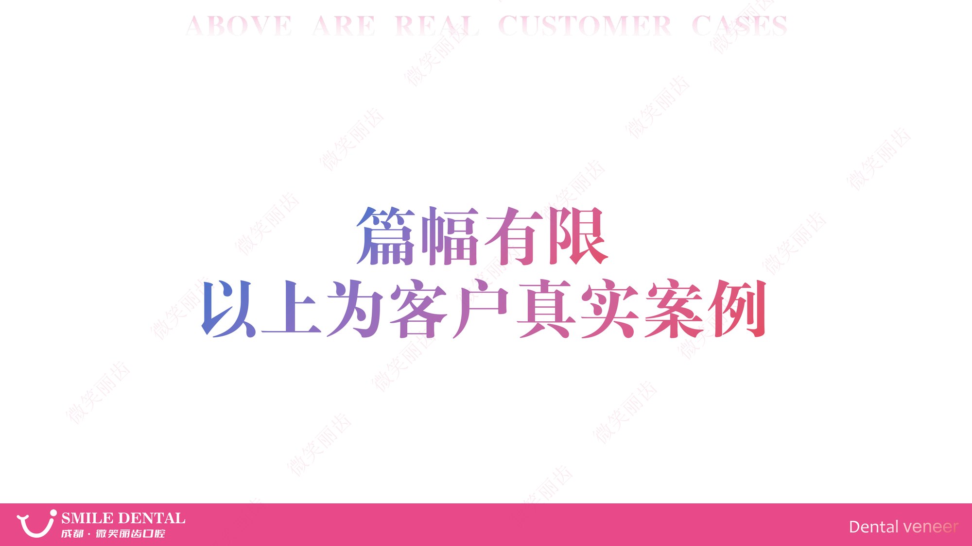 Smile Dental Aesthetic Clinic translated English material and case image 025
