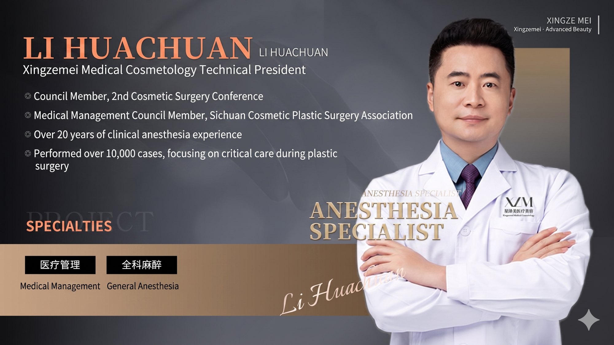 Xingze Medical Aesthetics translated English material and case image 002